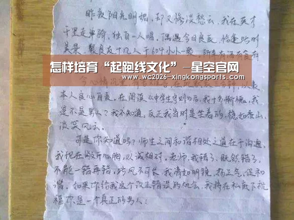 怎样培育“起跑线文化”-星空官网